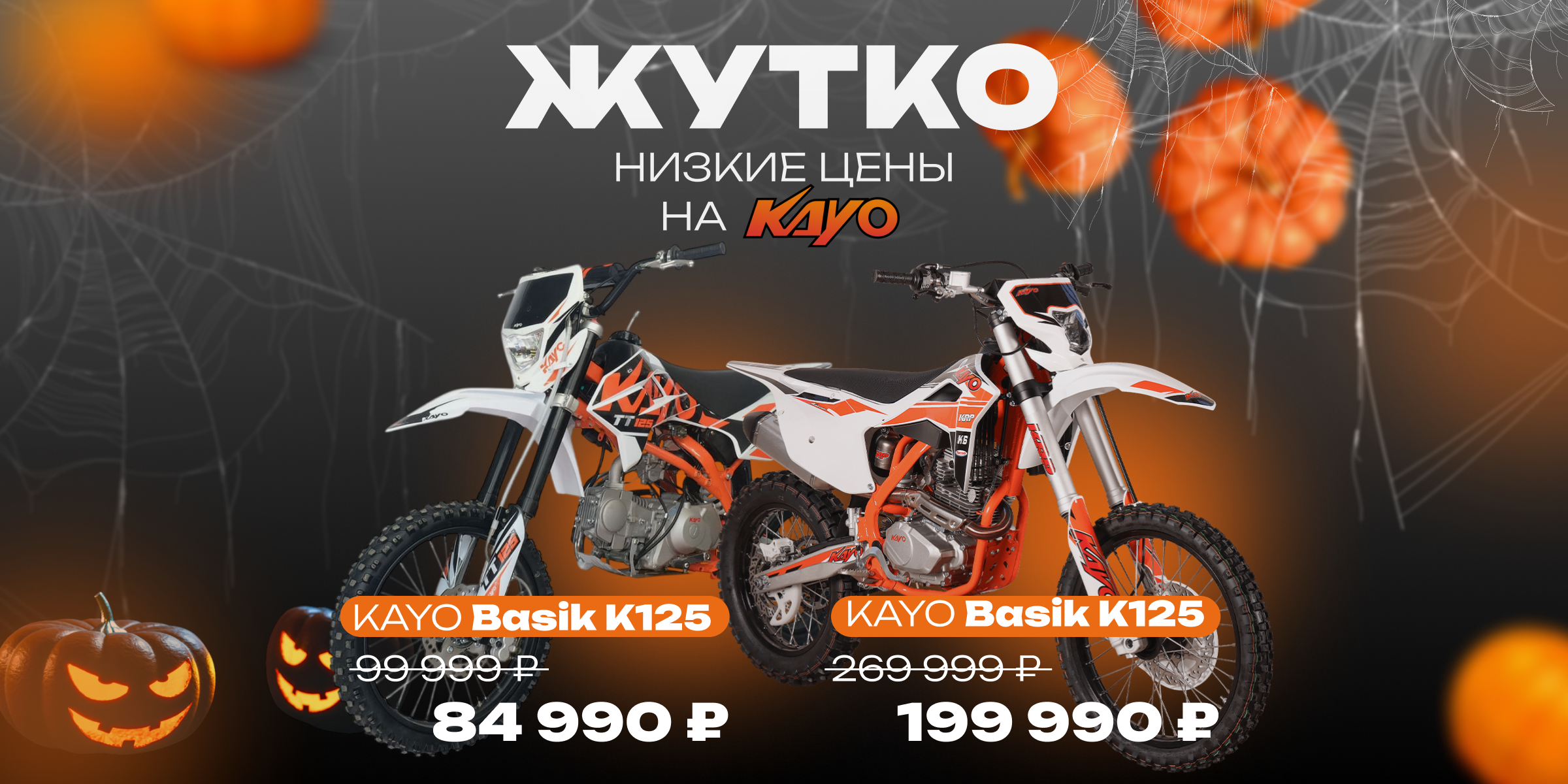 Жутко низкие цены на Kayo